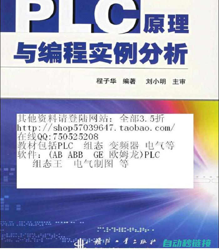 plc编程实验