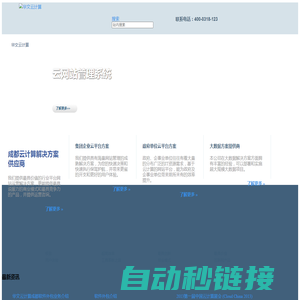 华文云计算 - 成都华文科技有限公司