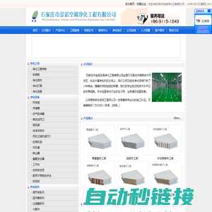 石家庄净化板厂家_石家庄净化工程_石家庄市金诺空调净化工程有限公司