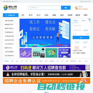 柳河人才网-柳河招聘网,柳河招聘信息,liuhejob.com