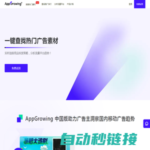 AppGrowing中国版 - 国内移动广告数据分析平台