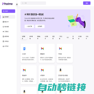Postme官网-外贸人的 AI 内容生成工具