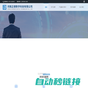 河南正德数字科技有限公司官网—首页