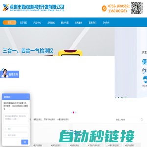 深圳市鑫海瑞科技开发有限公司