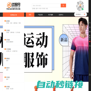 球服网-专业运动服饰供应平台-篮球服定做定制足球服龙舟服订做乒羽网球服排球服田径服出场服健跑服运动裤亲子运动服定制