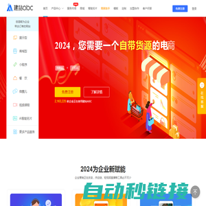 建站ABC-免费建站-小程序开发-自助建站-创造能为企业带去订单的网站！