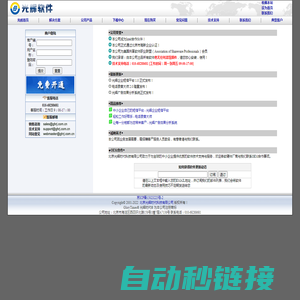 光辉企业短信平台、电话录音大师 - 光辉软件让您的企业与我们共享辉煌！