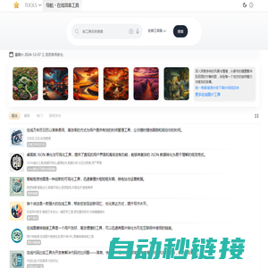 免费在线工具 - Web网页版工具助手 | 图片/文本处理、转换 & GPT技术