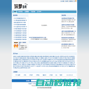 筑梦高考网_高考志愿填报与大学生活规划_筑梦高考领航人生