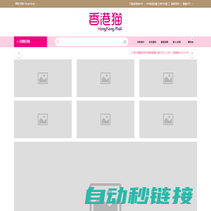 首頁 | 香港貓 - HKMall全球跨境電商平台
