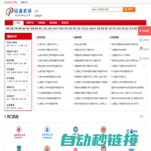 培训世界—教育培训门户网！提供全面的培训课程