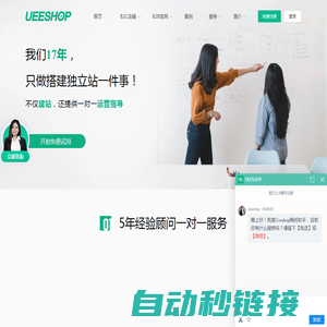 独立站_外贸建站_跨境电商独立站建站平台-UEESHOP