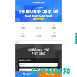 AFP金融理财师考试_华金教育