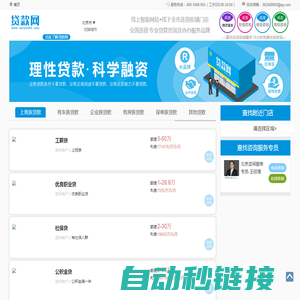 【北京贷款咨询】专业贷款咨询协办平台,银行贷款中介公司推荐