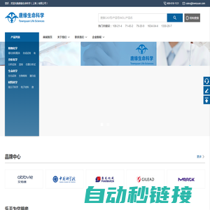 唐缘生命科学（上海）有限公司 - 生命科学 化学试剂 分析色谱 材料科学